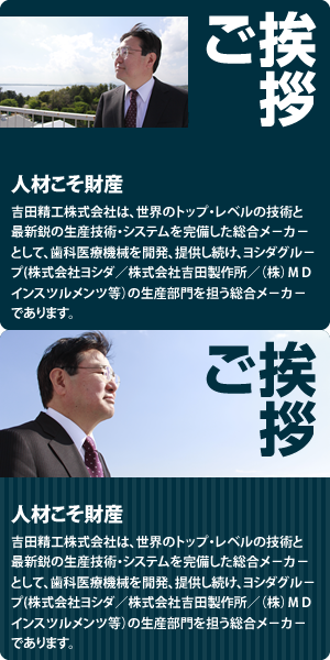 吉田精工株式会社 : 歯科医療機器の製造，販売 茨城県行方市