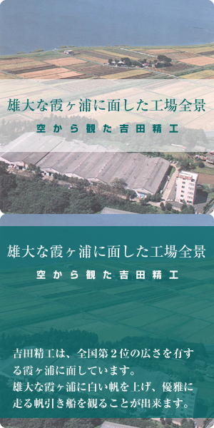 吉田精工株式会社 : 歯科医療機器の製造，販売 茨城県行方市